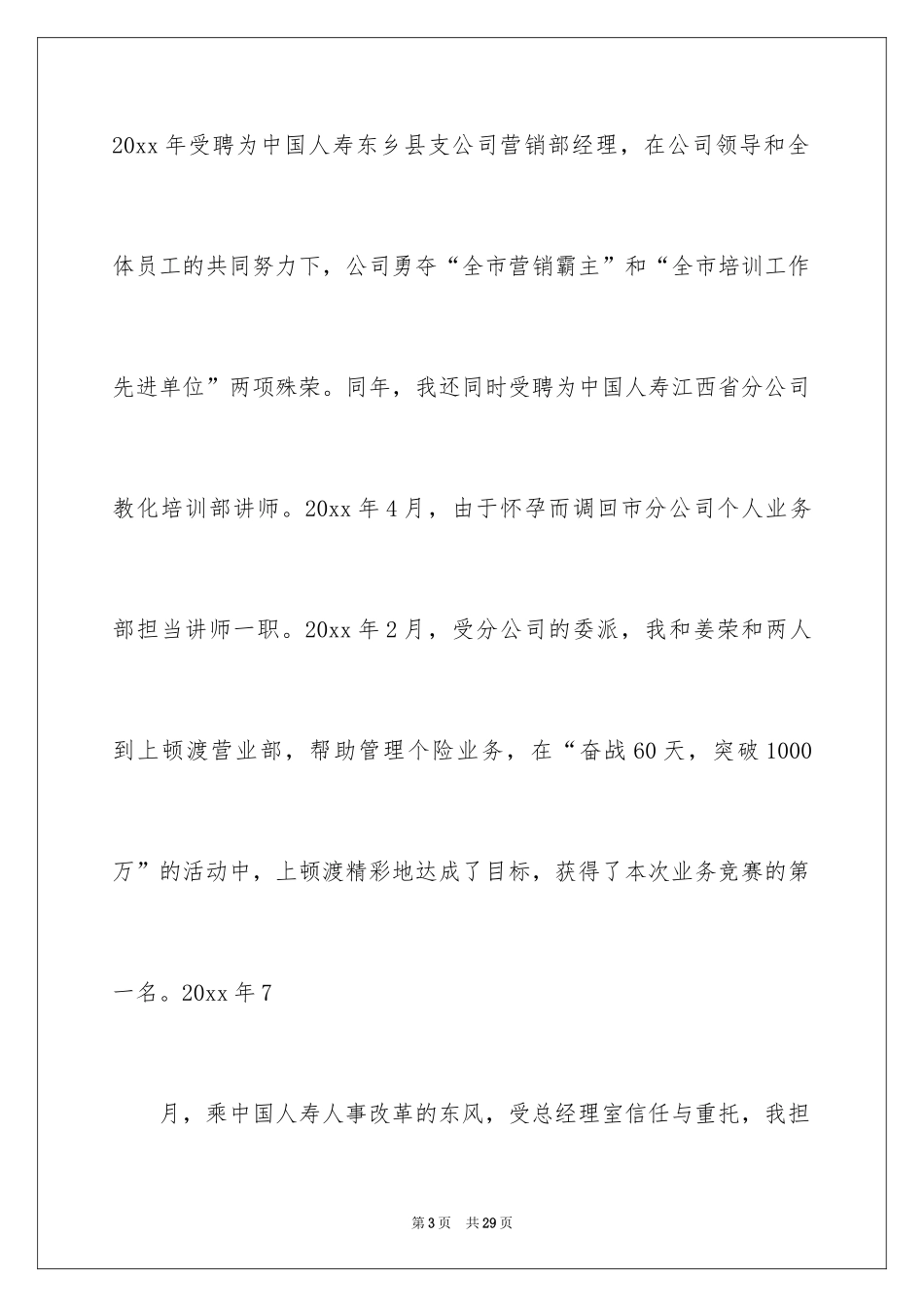 2024保险公司竞选演讲稿_第3页