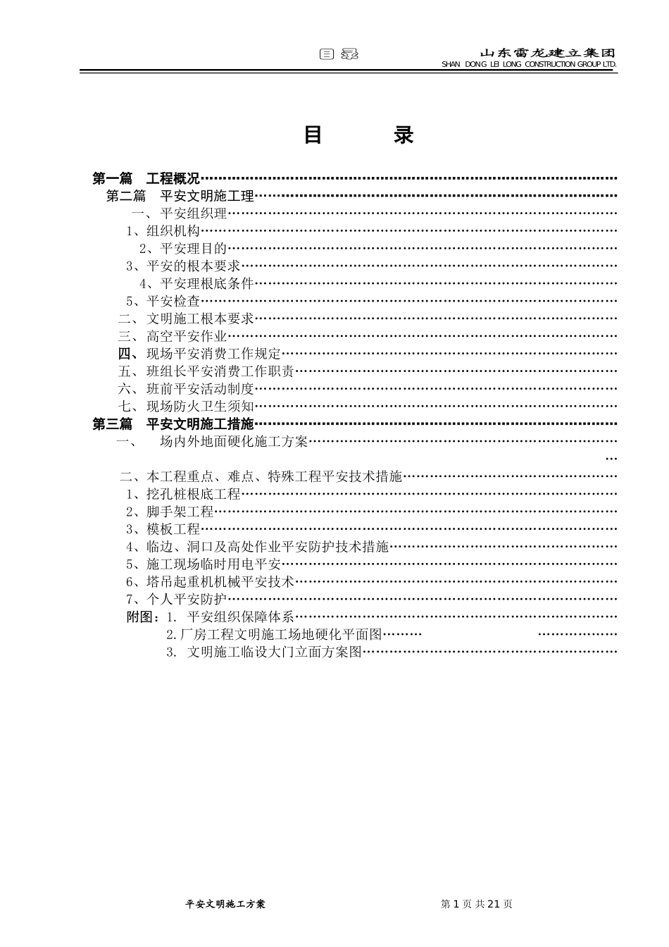 施工组织设计(施工方案)报审表_第3页