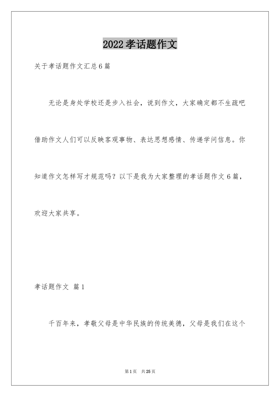 2024孝话题作文_2_第1页