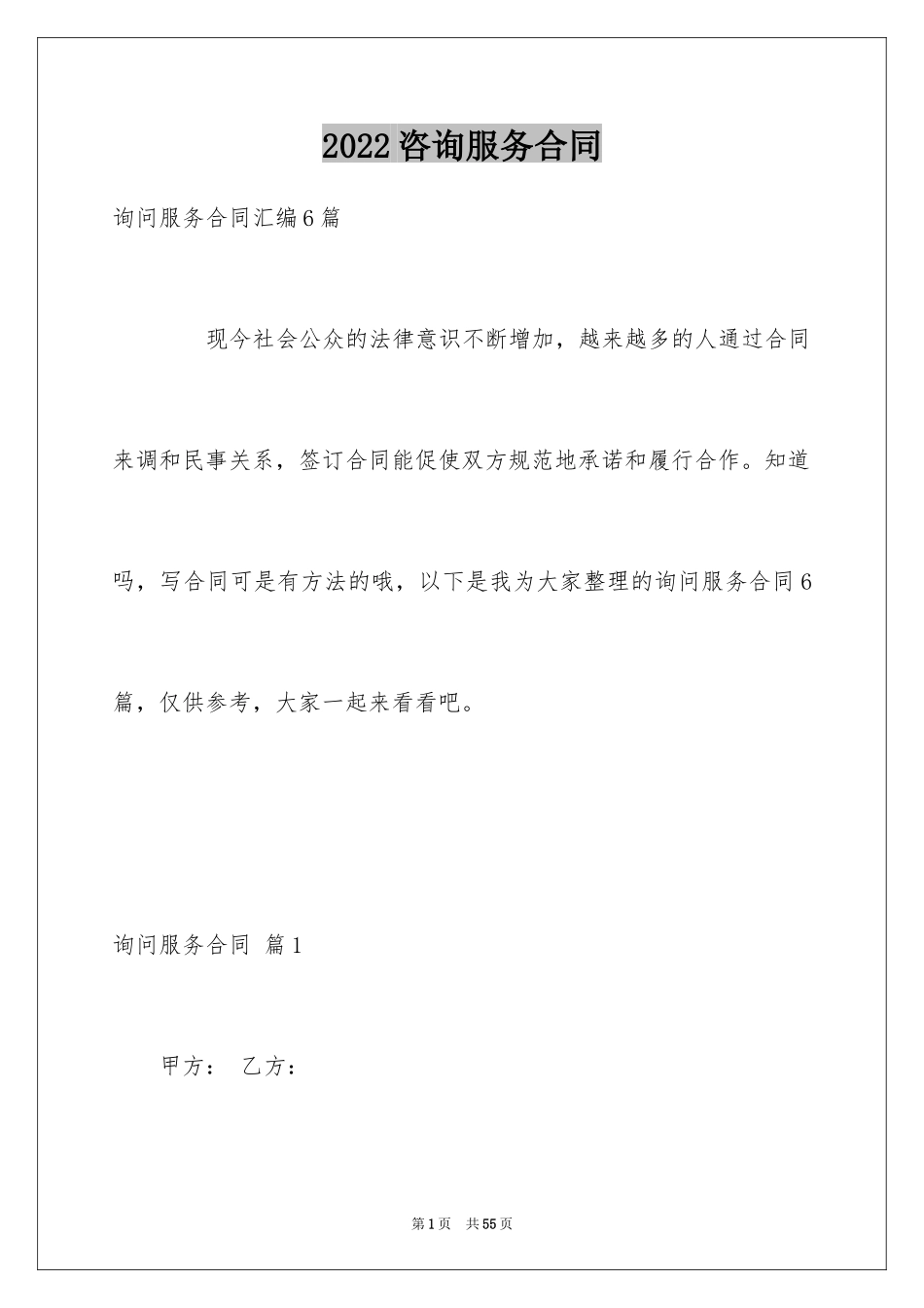 2024咨询服务合同_119_第1页