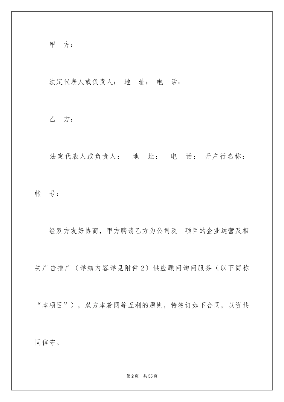 2024咨询服务合同_119_第2页