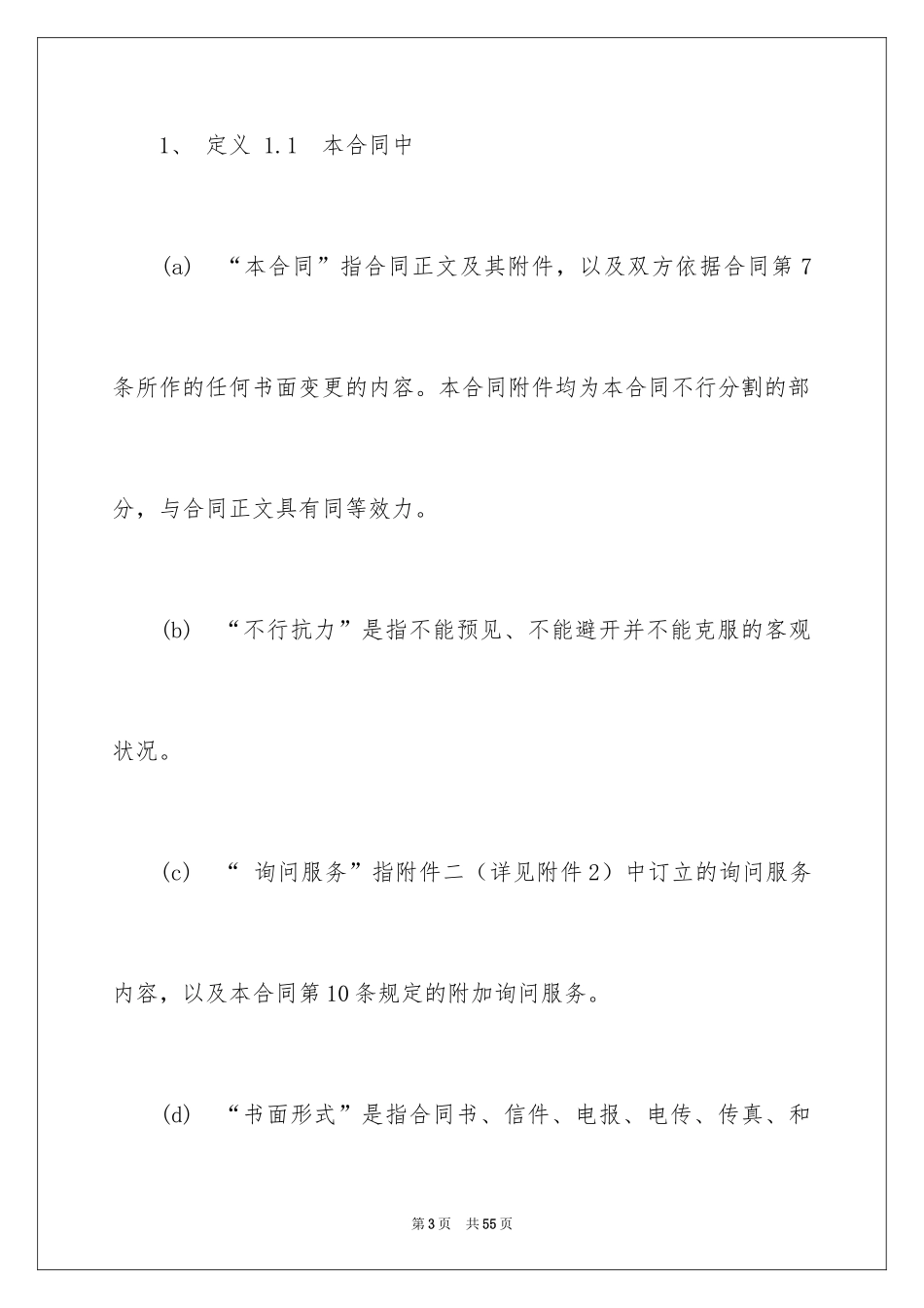 2024咨询服务合同_119_第3页