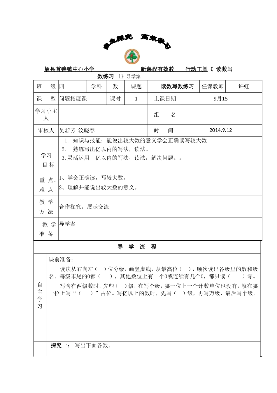 亿以内书的读法与写法2_第1页
