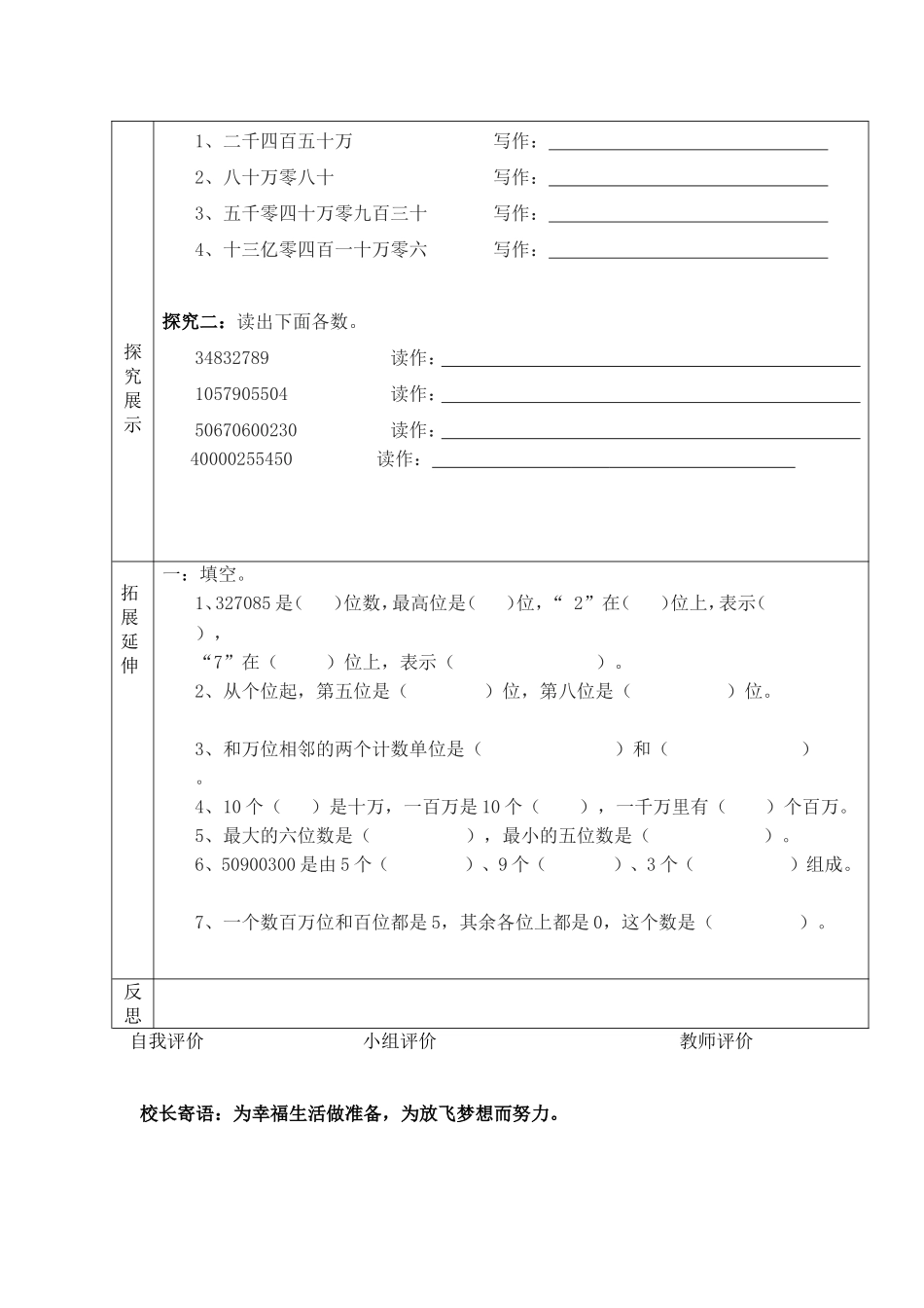 亿以内书的读法与写法2_第2页