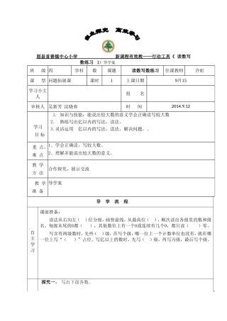 亿以内书的读法与写法2