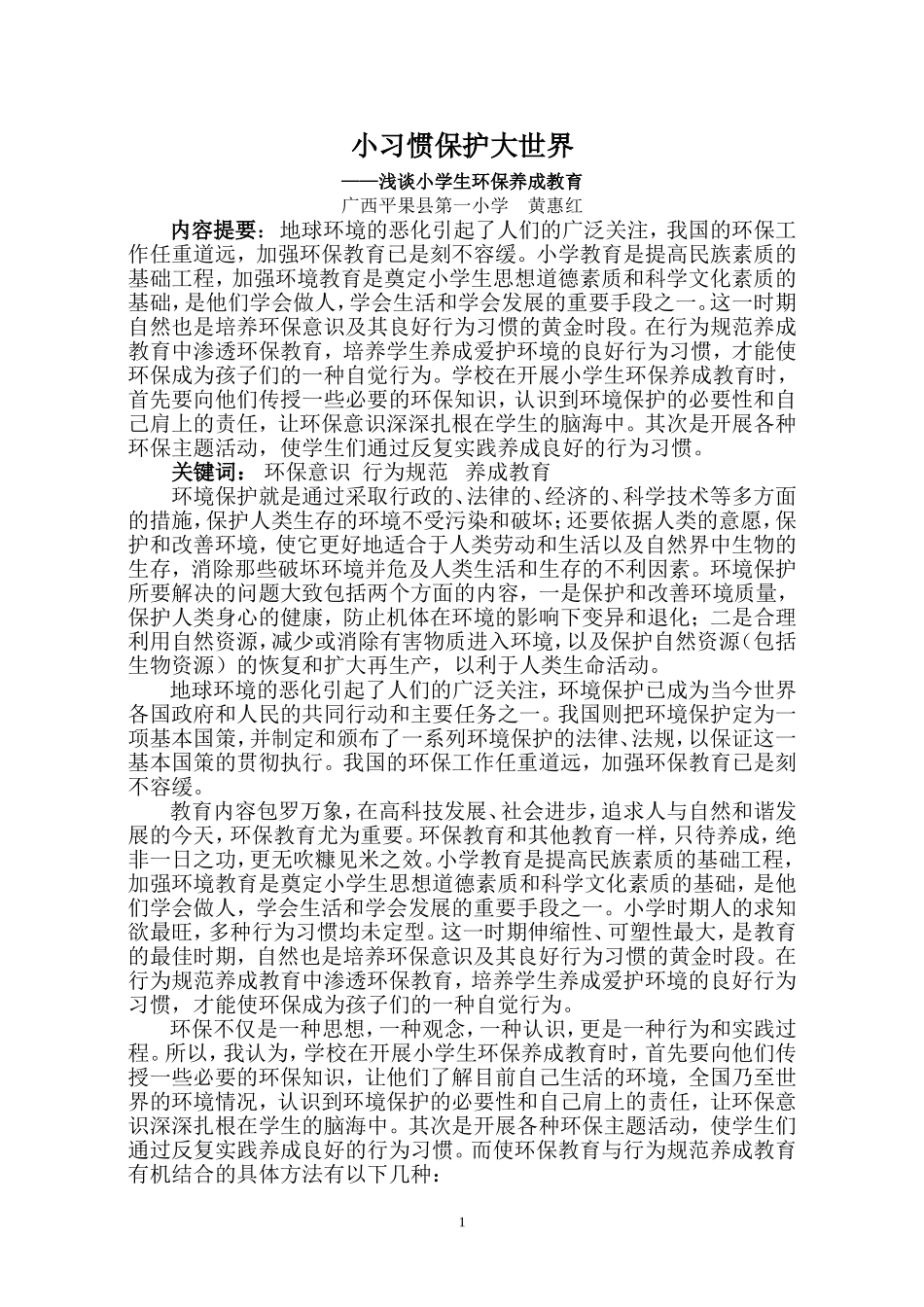 小习惯保护大世界_第1页