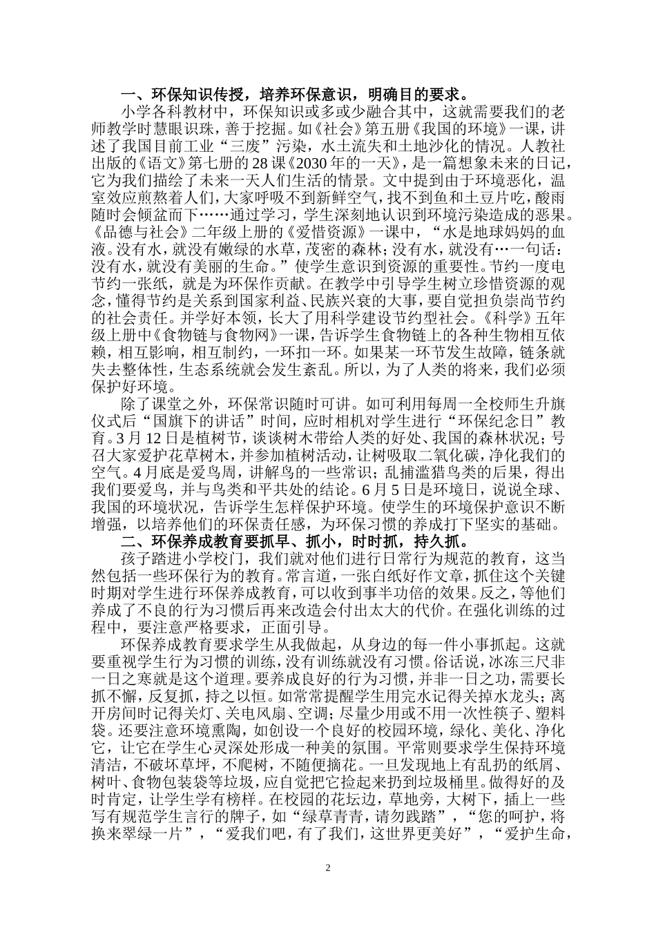 小习惯保护大世界_第2页