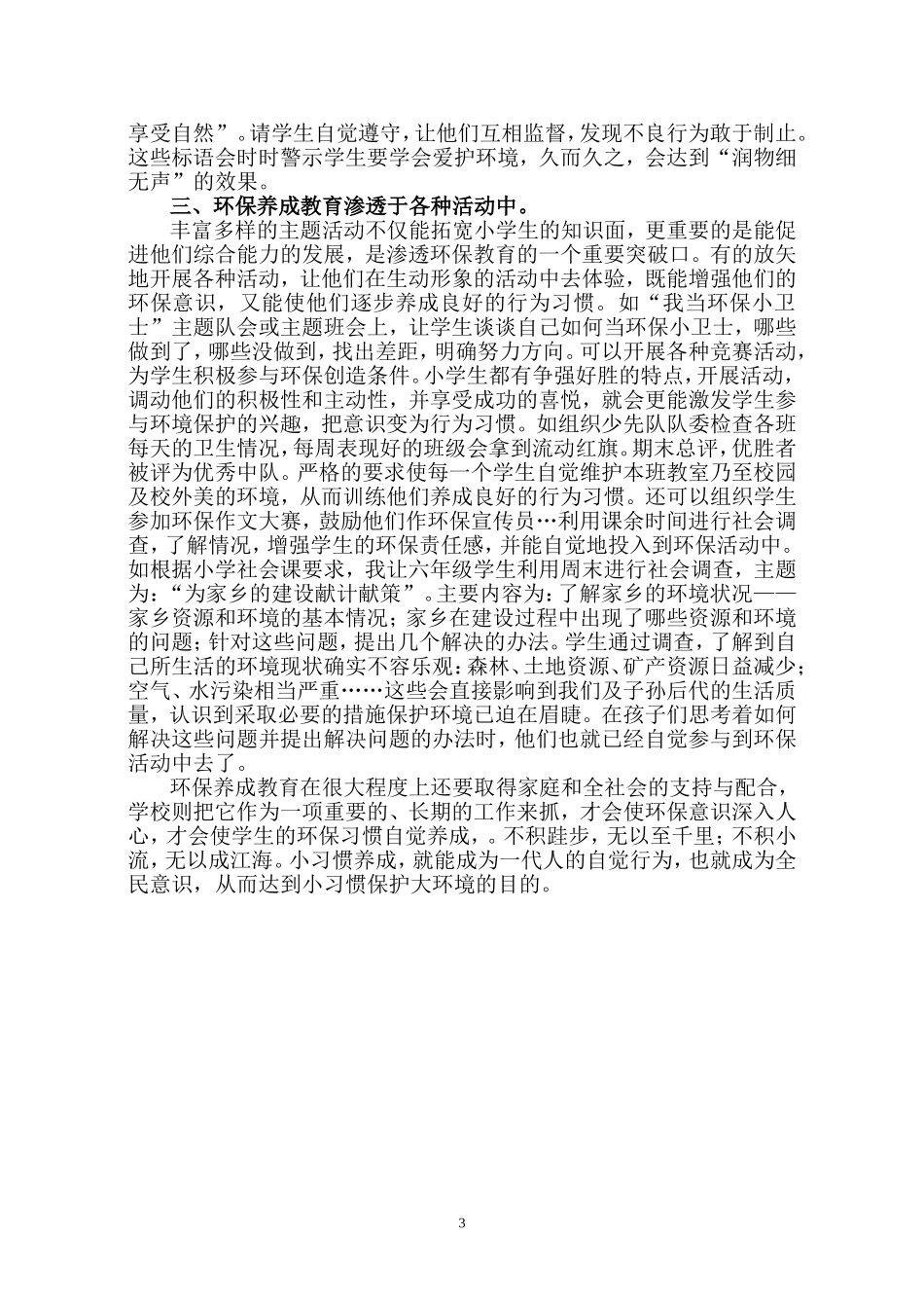小习惯保护大世界_第3页