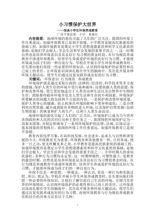 小习惯保护大世界