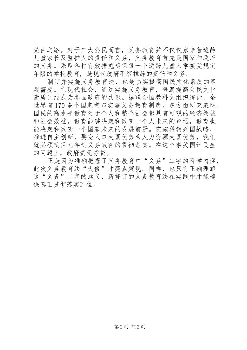 学习新《义务教育法》心得体会 _第2页