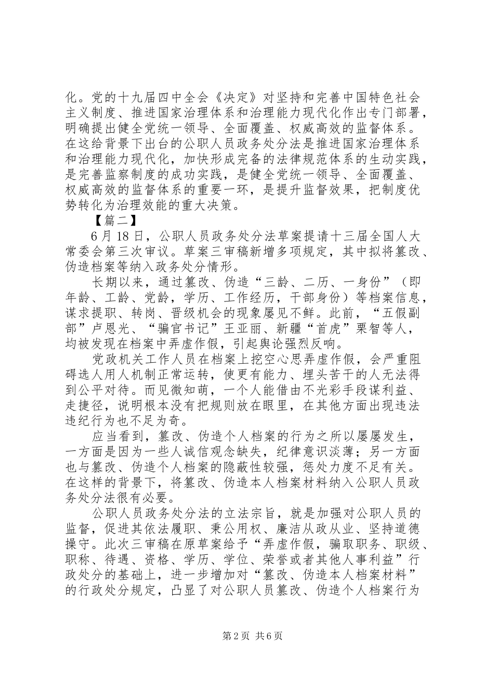 《公职人员政务处分法》心得感悟5篇_第2页