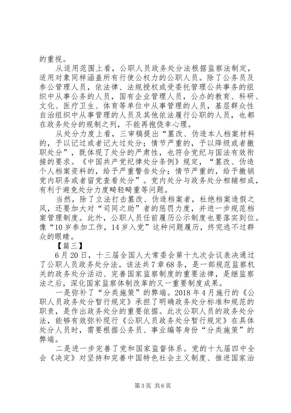 《公职人员政务处分法》心得感悟5篇_第3页