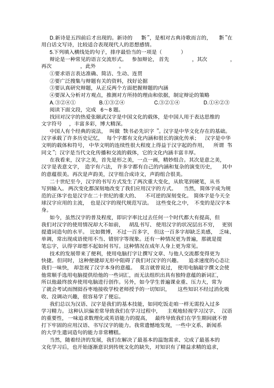 2020年湖南高中语文学业水平考试试卷及答案_0_第2页