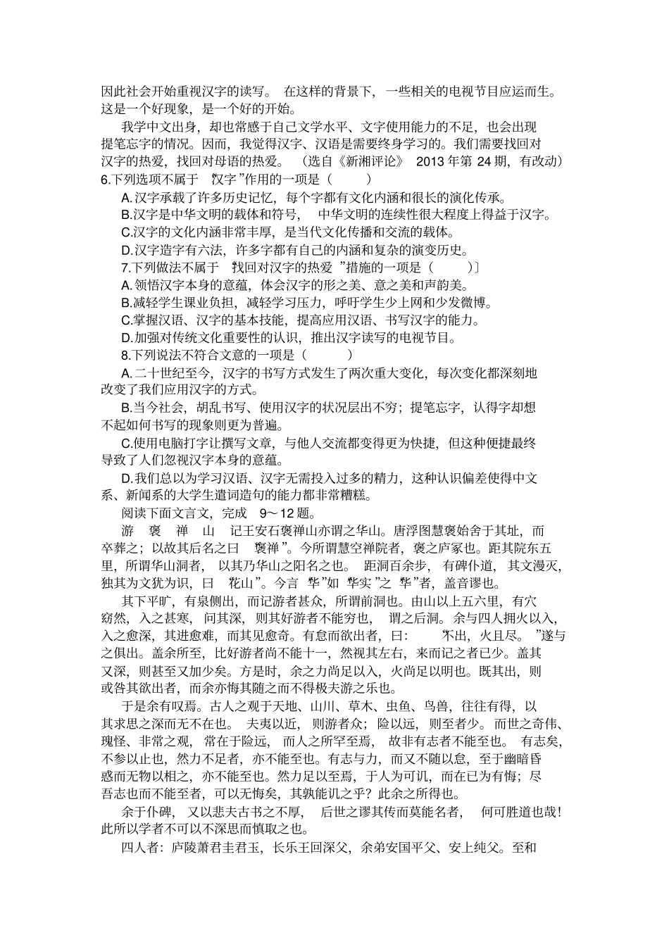 2020年湖南高中语文学业水平考试试卷及答案_0_第3页