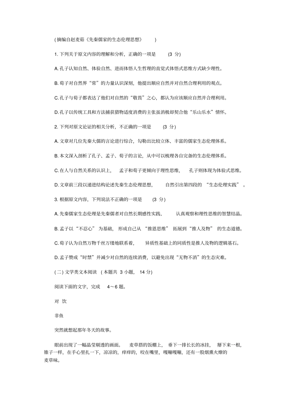 2020年湖南高考语文模拟试题含答案_第3页