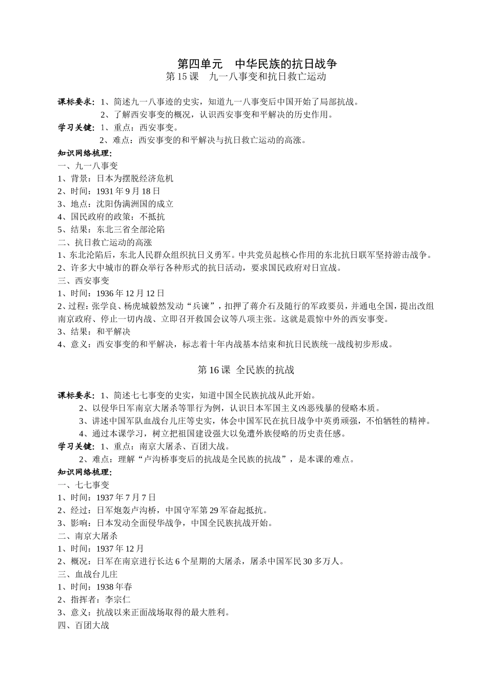 历史八年级上第4--六单元复习提纲_第1页