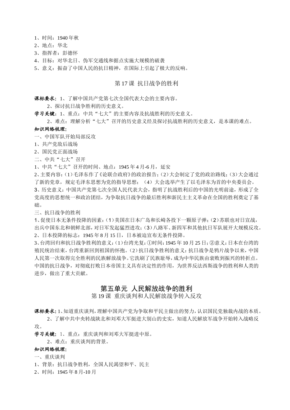 历史八年级上第4--六单元复习提纲_第2页