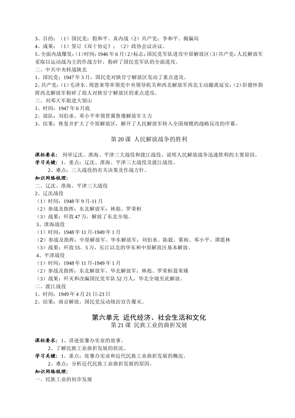 历史八年级上第4--六单元复习提纲_第3页