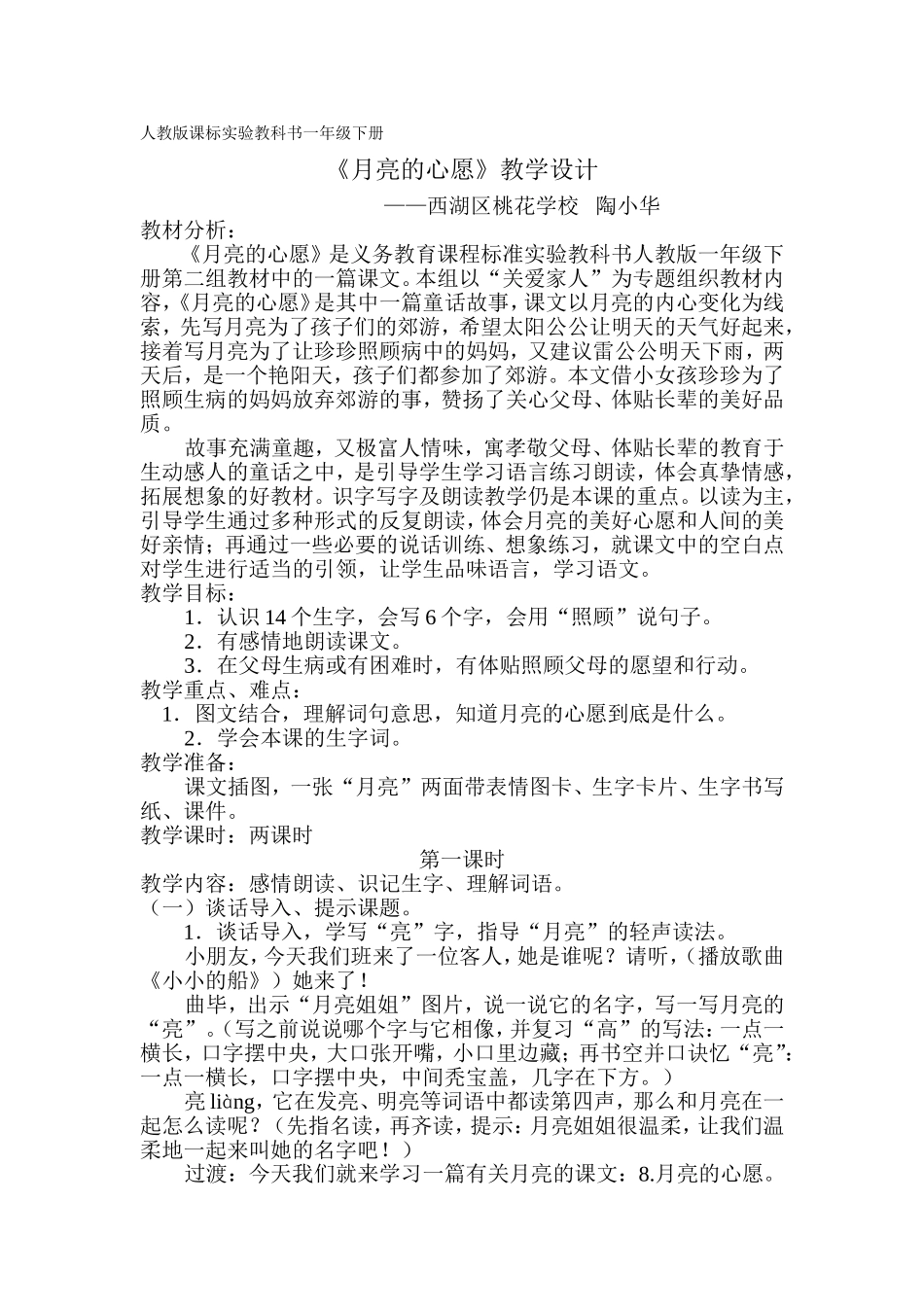 人教版课标实验教科书一年级下册_第1页