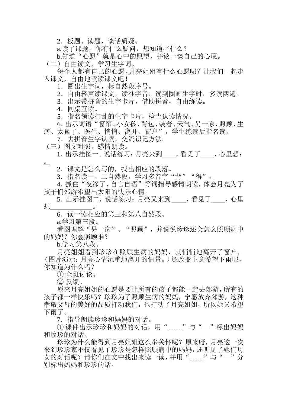 人教版课标实验教科书一年级下册_第2页