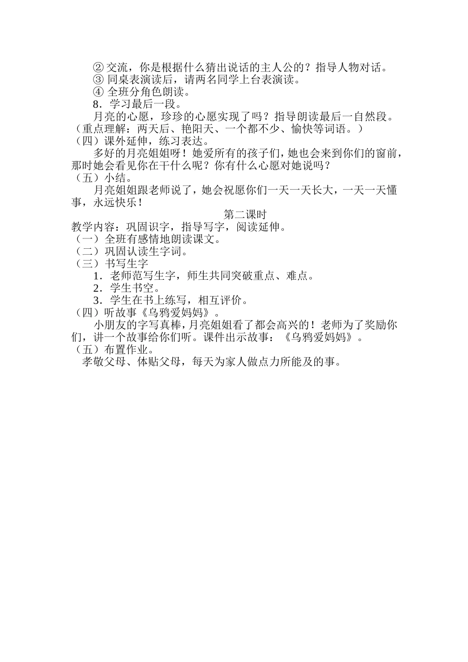 人教版课标实验教科书一年级下册_第3页