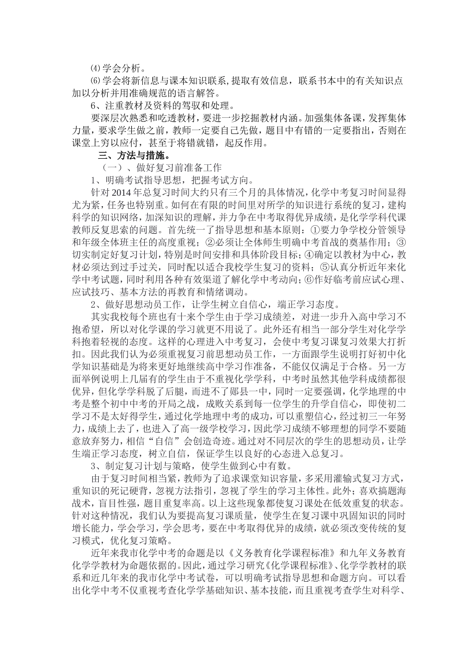 2014年中考备考方案（化学）_第2页
