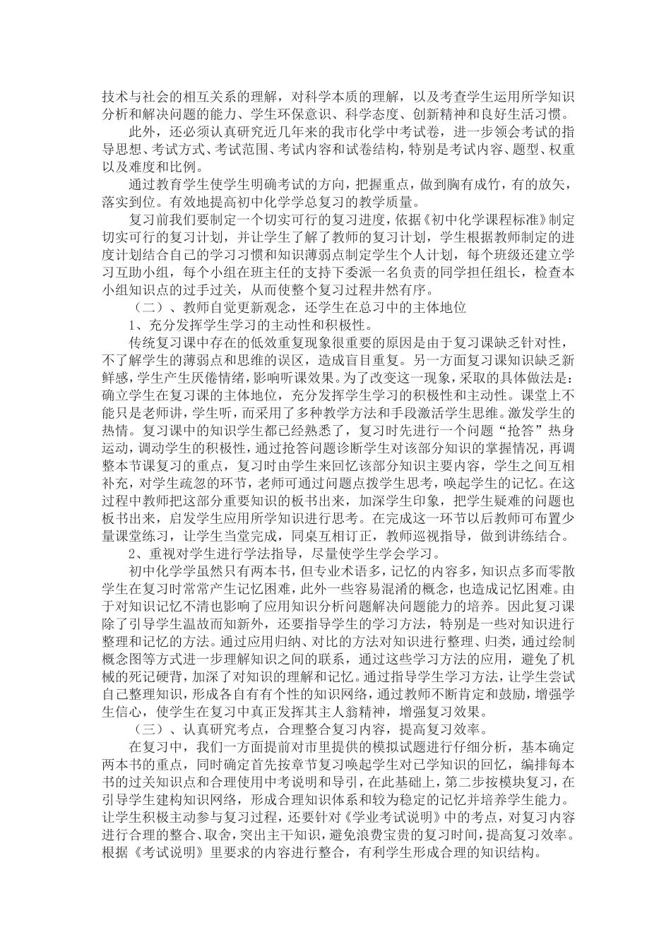 2014年中考备考方案（化学）_第3页