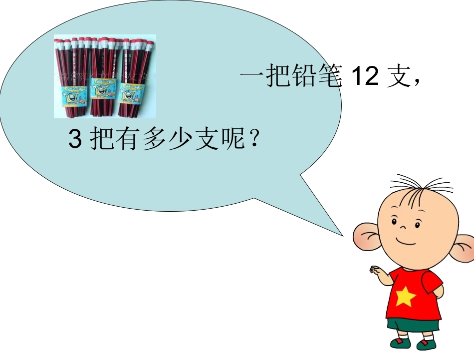 笔算乘法 (2)_第3页