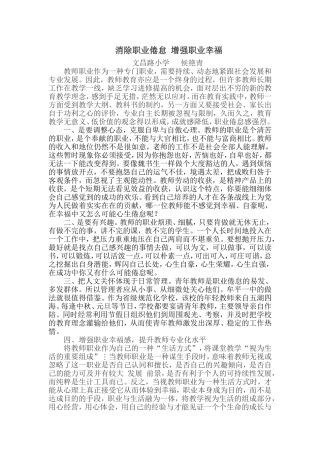 消除职业倦怠增强职业幸福