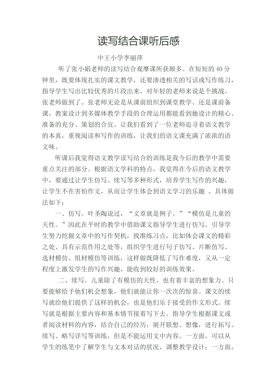 李丽萍听课心得_第1页