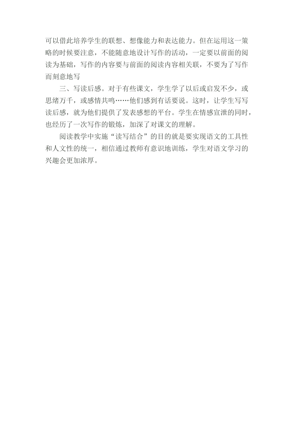 李丽萍听课心得_第2页
