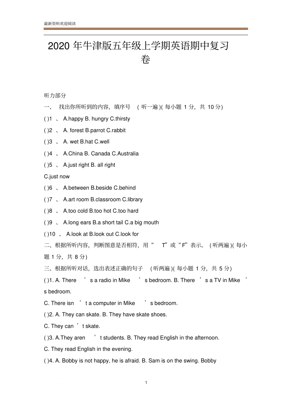 2020年牛津版五年级上学期英语期中复习卷_第1页