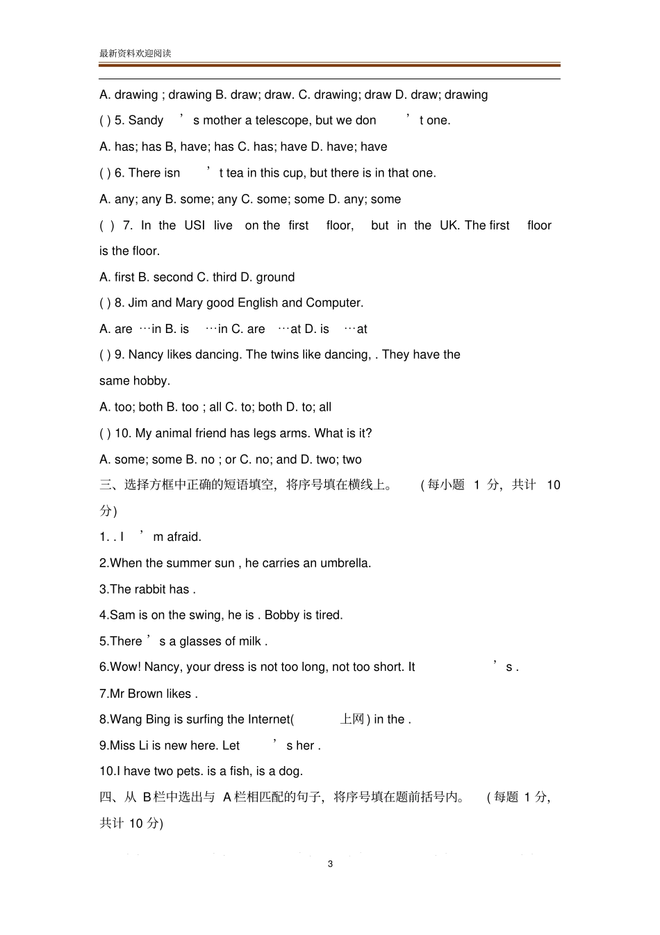 2020年牛津版五年级上学期英语期中复习卷_第3页