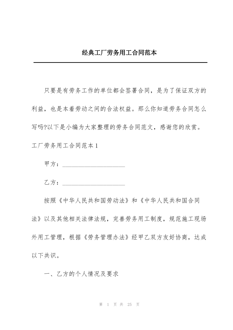 经典工厂劳务用工合同范本_第1页