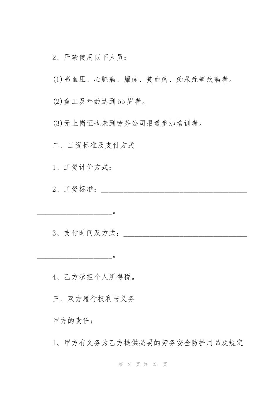 经典工厂劳务用工合同范本_第2页