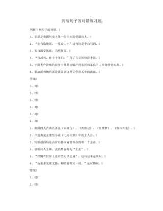 判断句子的对错练习题 