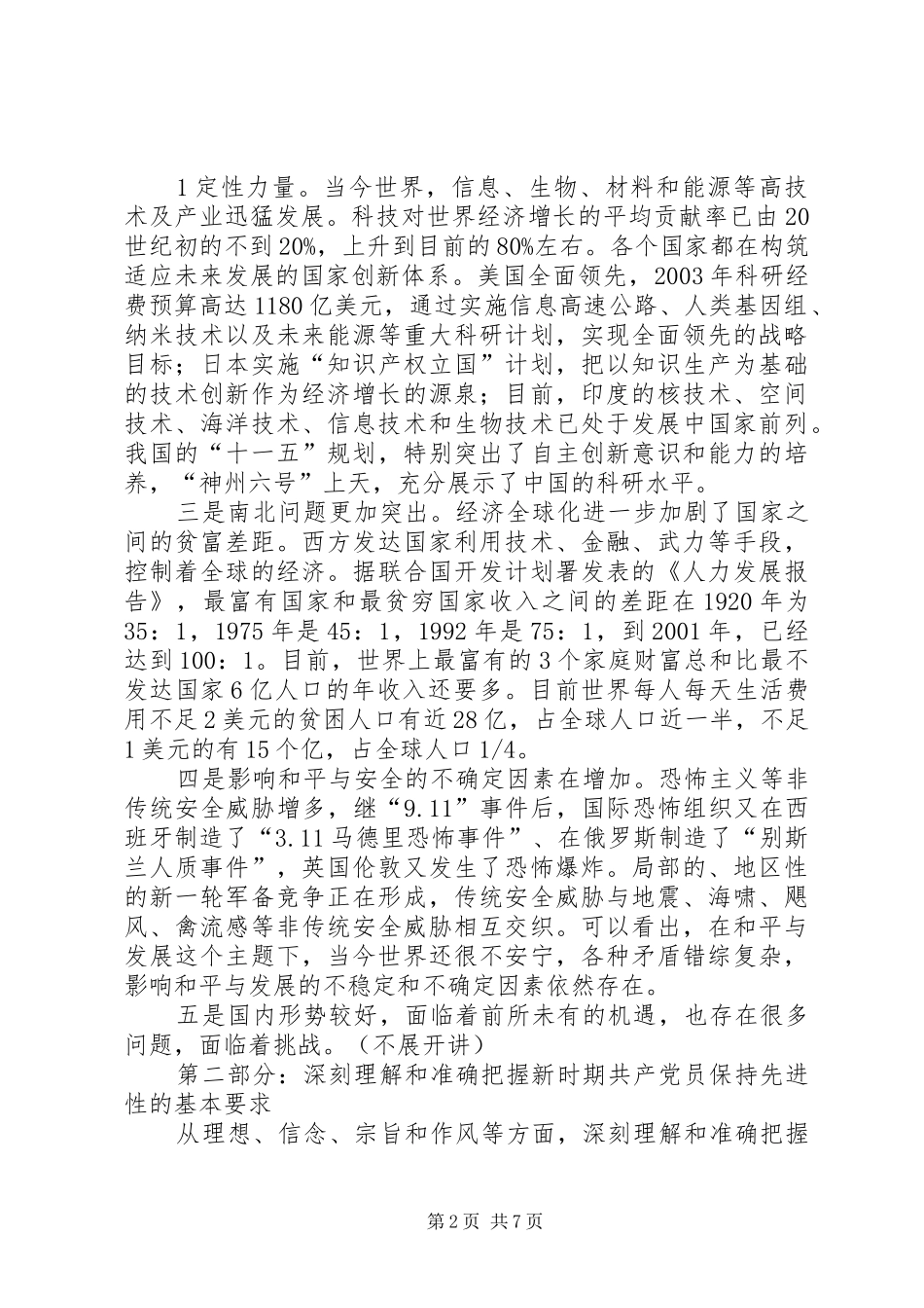 当前国际国内形式心得体会 _第2页