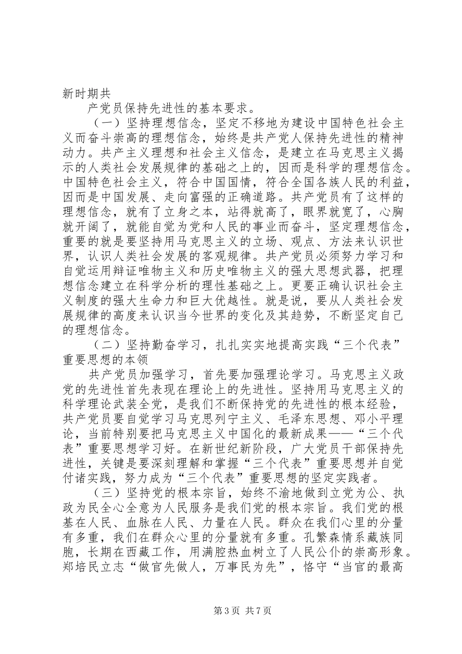 当前国际国内形式心得体会 _第3页