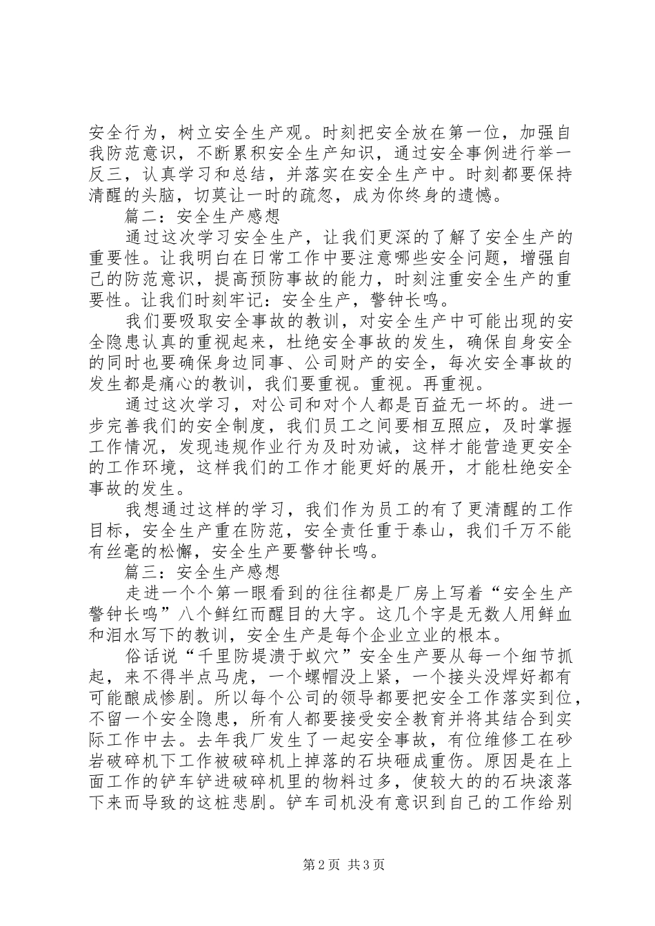 安全生产会议后感想 _第2页