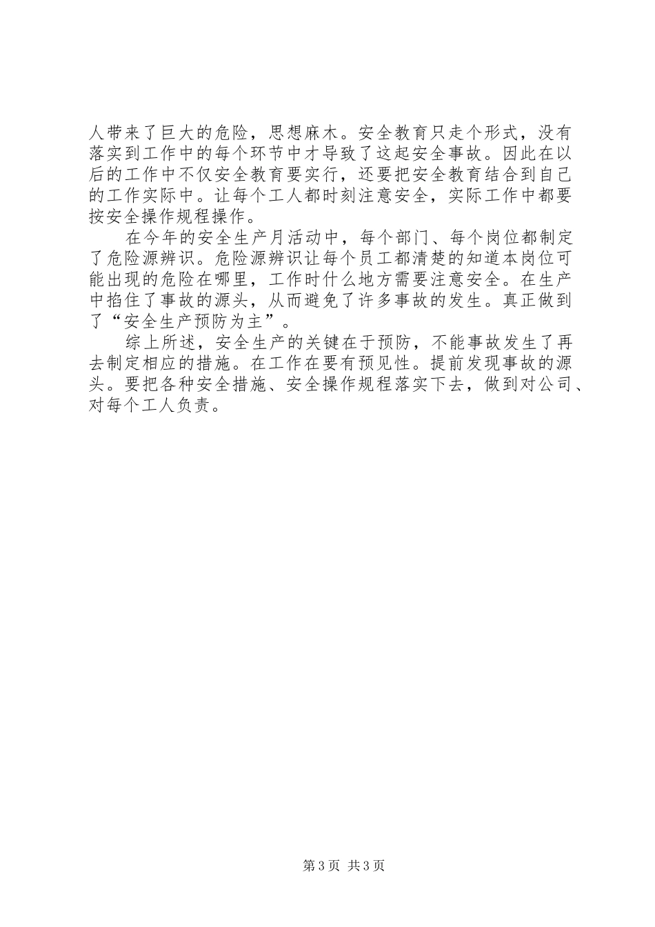 安全生产会议后感想 _第3页