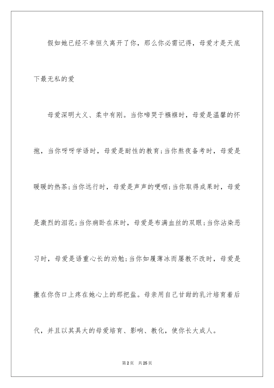 2024以母爱为话题的作文_1_第2页