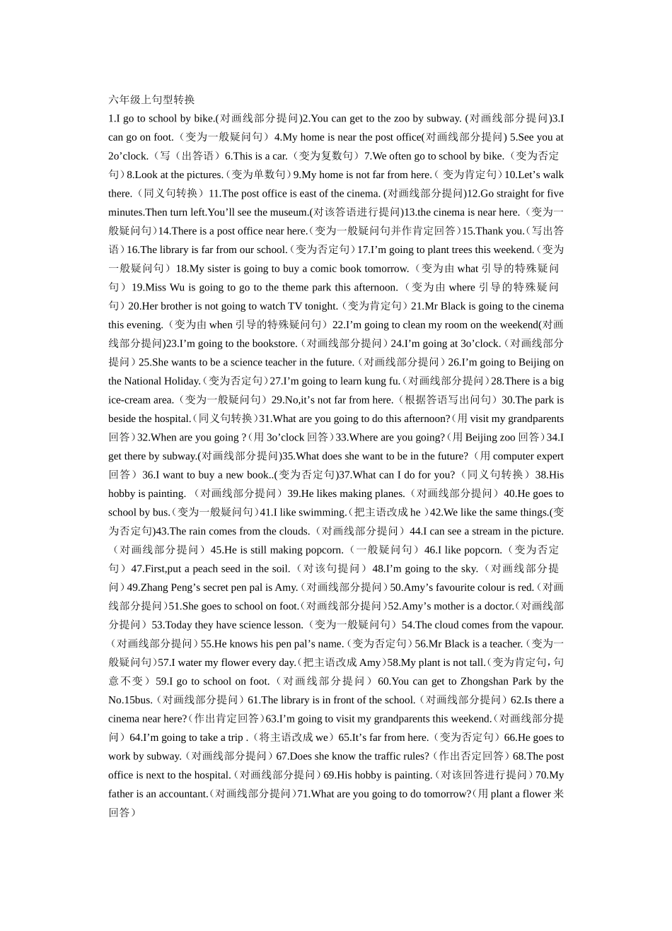 六年级上句型转换_第1页