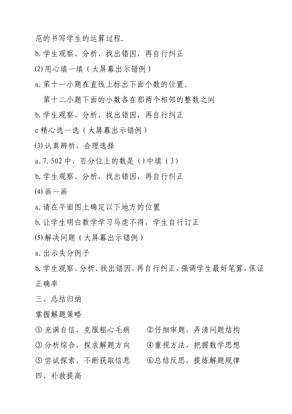 四年级数学下期期中试卷讲评教案_第2页