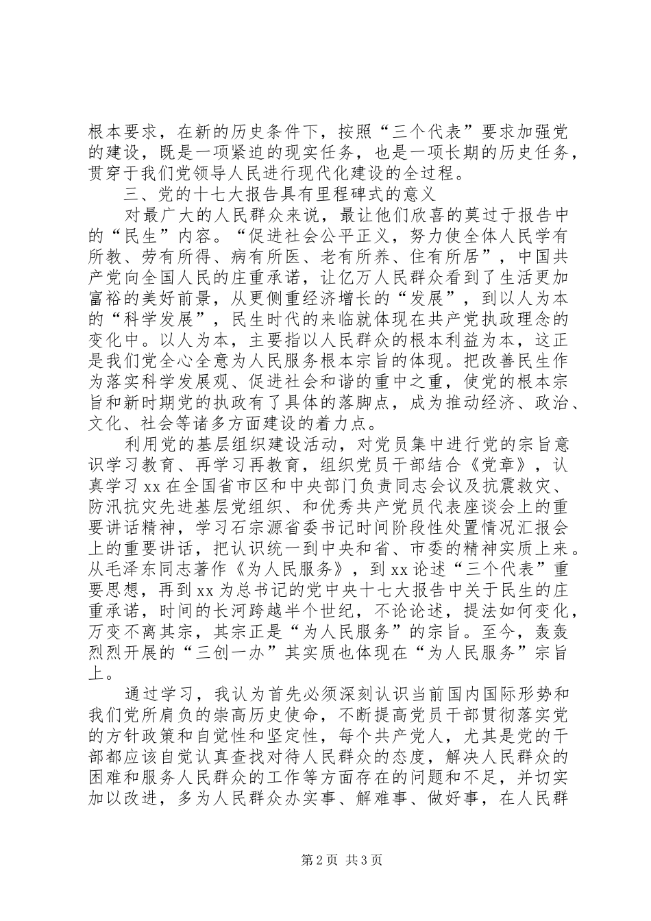 党员干部再学习再教育心得体会 _第2页