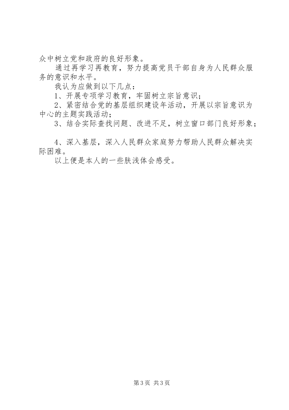 党员干部再学习再教育心得体会 _第3页