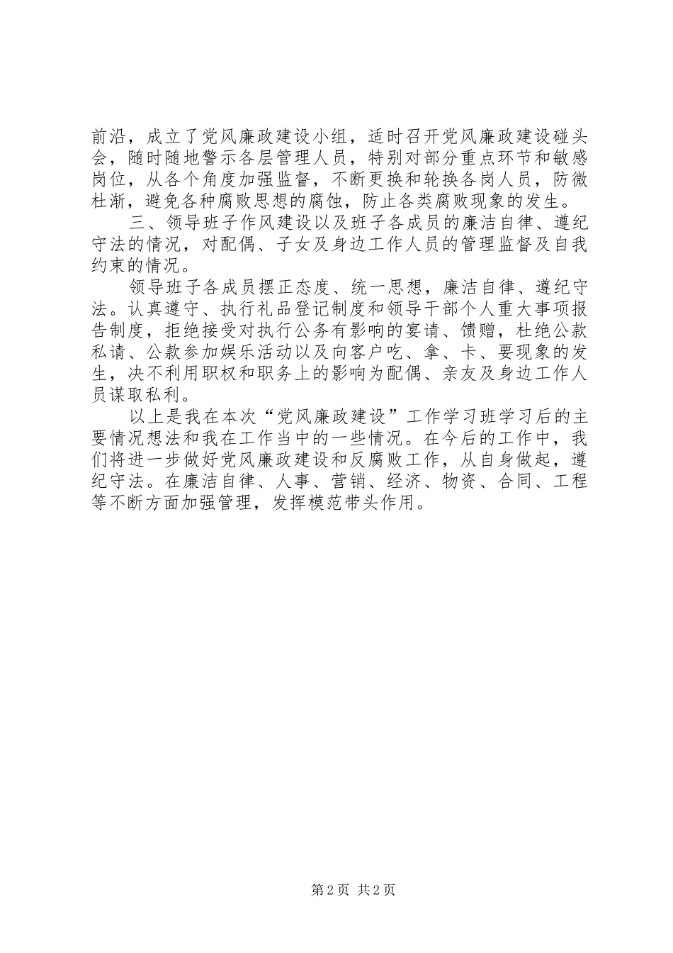 党风廉政建设学习心得 _第2页