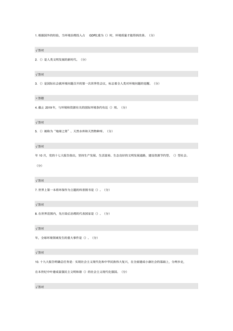 2020年生态文明建设考试答案_第1页