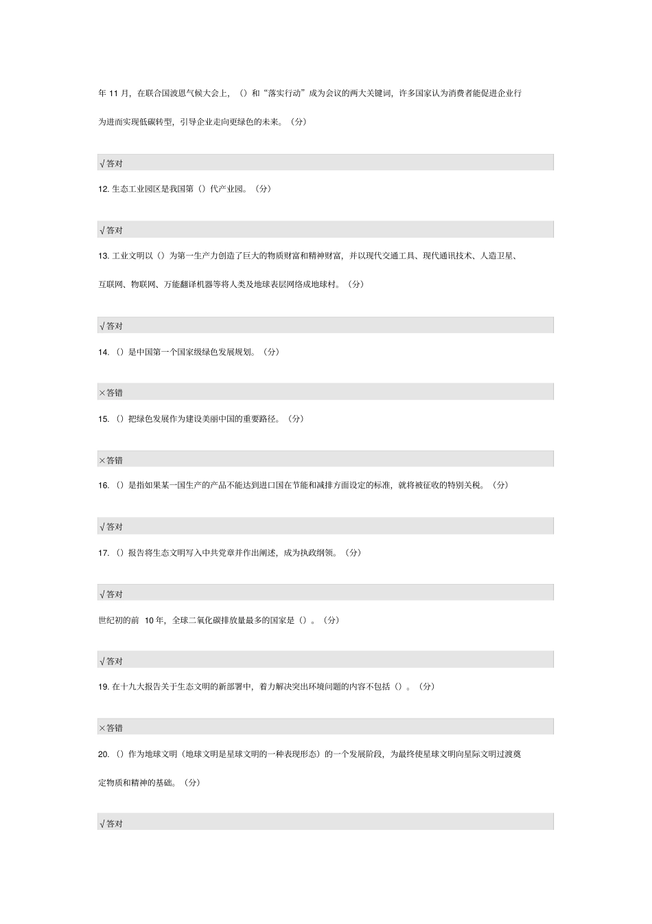 2020年生态文明建设考试答案_第2页