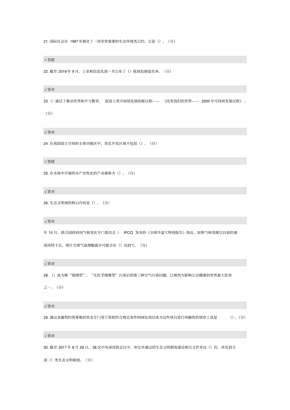 2020年生态文明建设考试答案_第3页