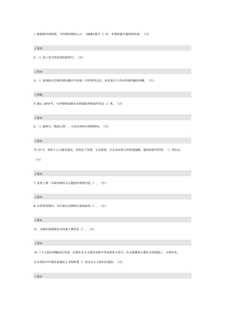 2020年生态文明建设考试答案